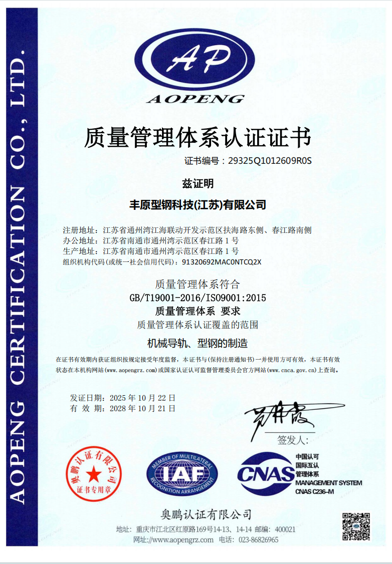 ISO9001質(zhì)量管理體系認證證書(shū)