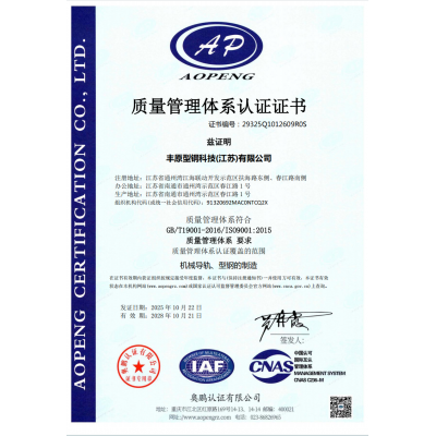 ISO9001質(zhì)量管理體系認證證書(shū)